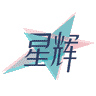 星辉娱乐